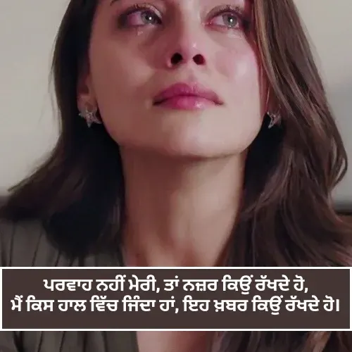 Punjabi Shayari Love Sad Punjabi Shayari Love Sad