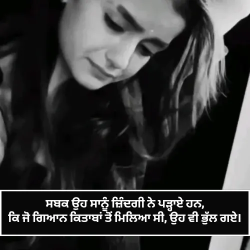 Punjabi Shayari on Life Punjabi Shayari on Life