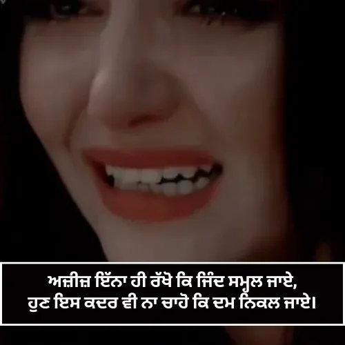 Punjabi Shayari on Life 2 Lines Punjabi Shayari on Life 2 Lines