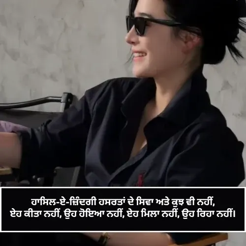 Punjabi Shayari on Life in Punjabi Punjabi Shayari on Life in Punjabi