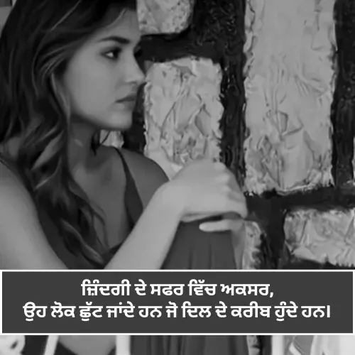 Punjabi Shayari on Life Sad Punjabi Shayari on Life Sad