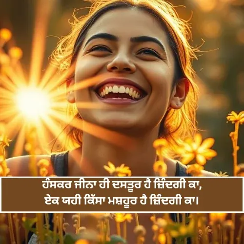 Punjabi Shayari on Life Punjabi Shayari on Life