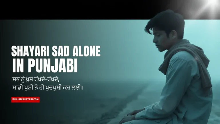 Punjabi Shayari Sad Alone