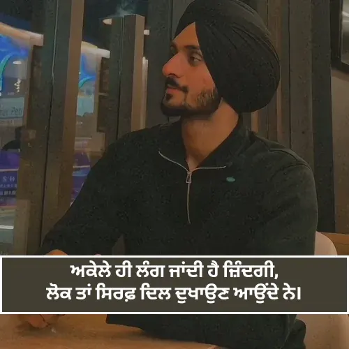 Punjabi Shayari Sad Alone Boy Attitude Punjabi Shayari Sad Alone Boy Attitude