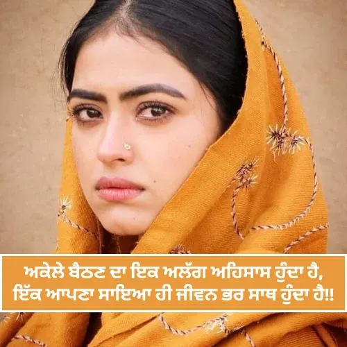 Punjabi Shayari Sad Alone for Girl in Hindi Punjabi Shayari Sad Alone for Girl in Hindi