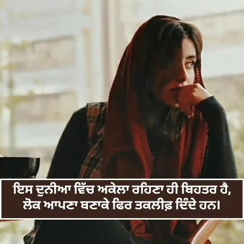 Punjabi Shayari Sad Alone Image Punjabi Shayari Sad Alone Image