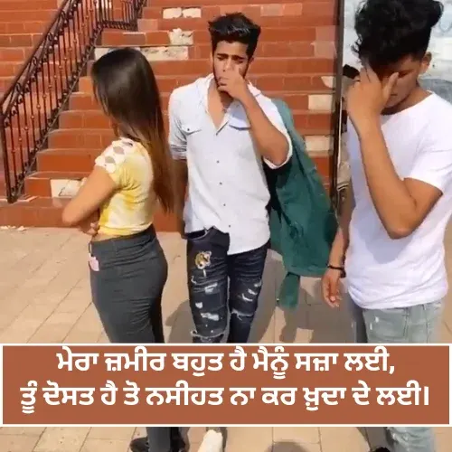 Punjabi Shayari Yaari for Boy Punjabi Shayari Yaari for Boy