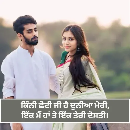 Punjabi Shayari Yaari on Life Punjabi Shayari Yaari on Life