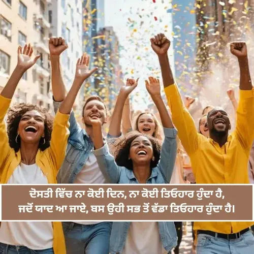 Punjabi Shayari Yaari Punjabi Shayari Yaari