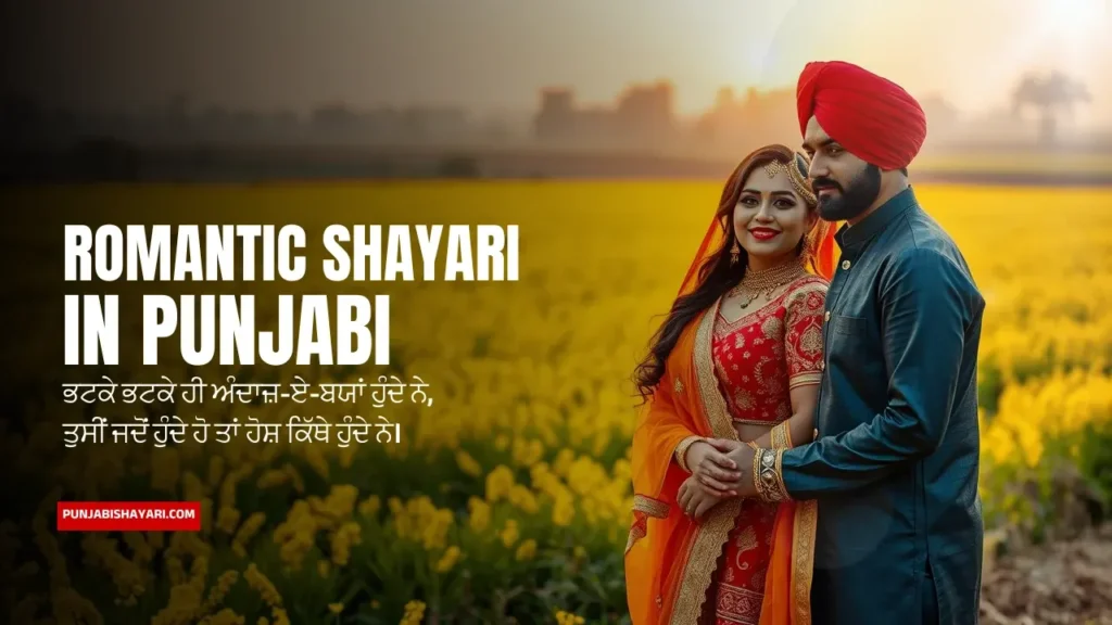 Romantic Shayari in Punjabi