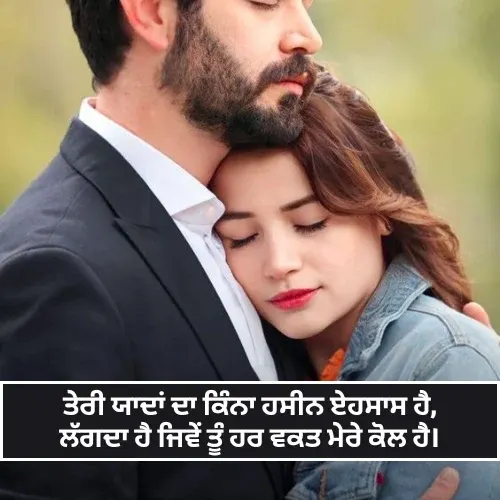 Romantic Shayari in Punjabi for Husband Romantic Shayari in Punjabi for Husband
