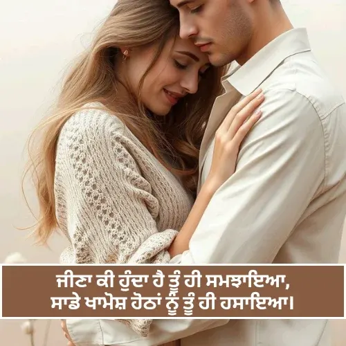 Romantic Shayari in Punjabi for Wife Romantic Shayari in Punjabi for Wife