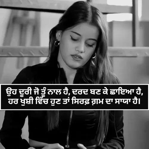 Sad Romantic Shayari in Punjabi Sad Romantic Shayari in Punjabi