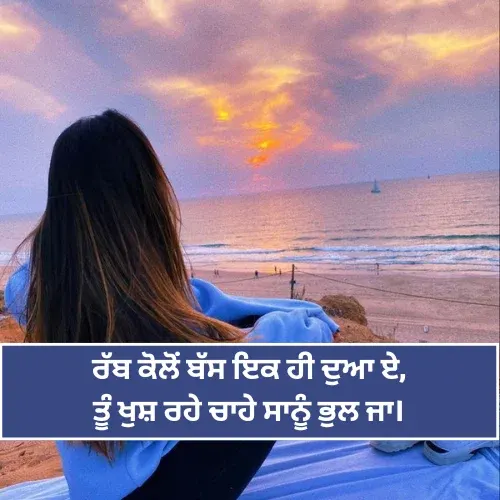 Sad Shayari Punjabi 2 Lines Copy Paste Sad Shayari Punjabi 2 Lines Copy Paste