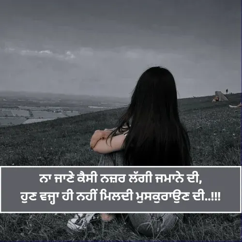 Sad Shayari Punjabi 2 Lines Sad Shayari Punjabi 2 Lines