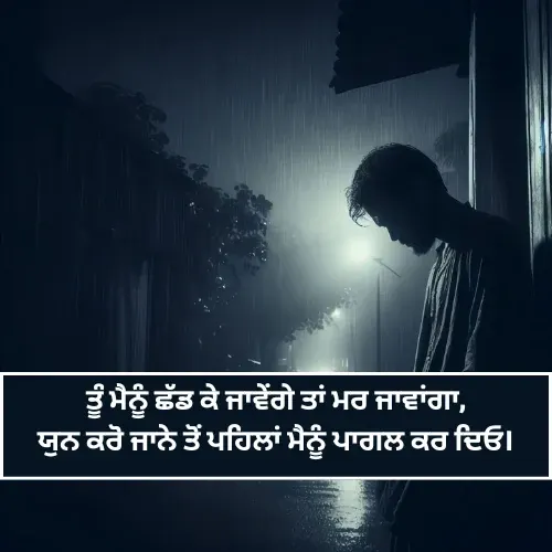 Sad Shayari Punjabi Alone Sad Shayari Punjabi Alone