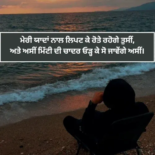 Sad Shayari Punjabi Death Sad Shayari Punjabi Death