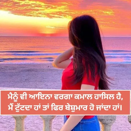 Sad Shayari Punjabi Girl Sad Shayari Punjabi Girl