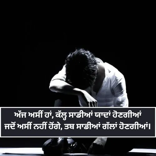 Sad Shayari Punjabi in Hindi Sad Shayari Punjabi in Hindi