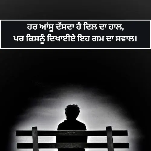 Sad Shayari Punjabi Sad Shayari Punjabi