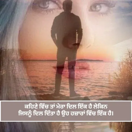 Shayari in Punjabi Love Romantic Shayari in Punjabi Love Romantic