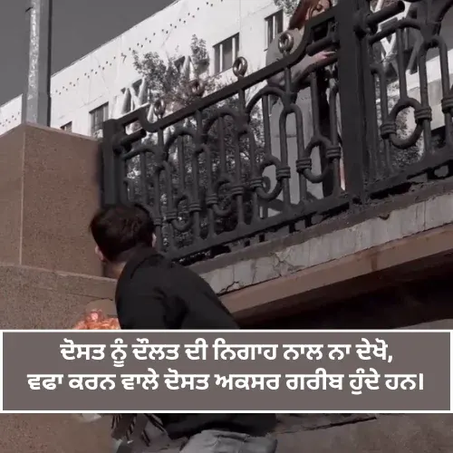 Shayari on Yaari in Punjabi Shayari on Yaari in Punjabi