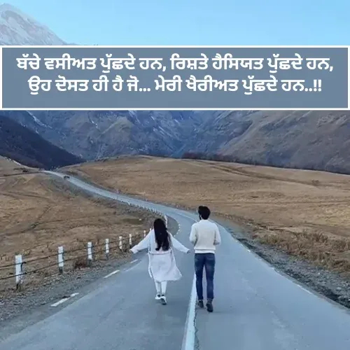 Yaari Punjabi Shayari Dosti Yaari Punjabi Shayari Dosti