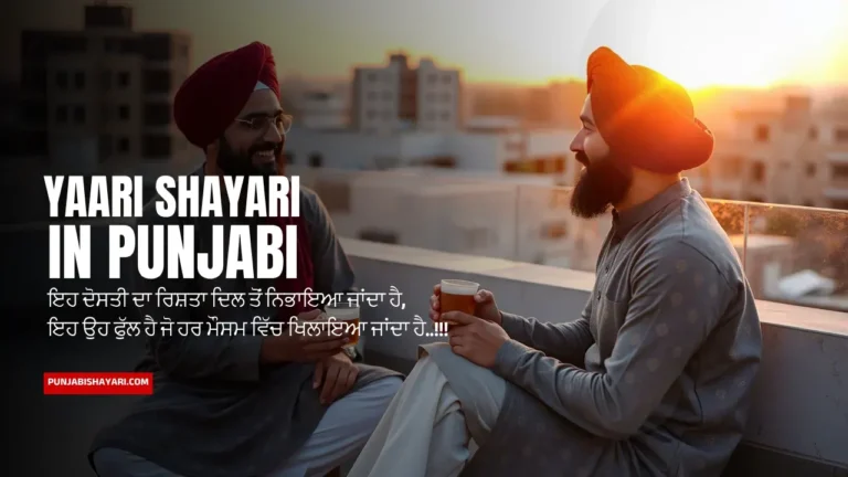 Yaari Shayari Punjabi