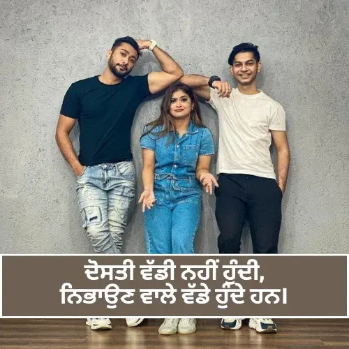 Yaari Shayari Punjabi Image Yaari Shayari Punjabi Image