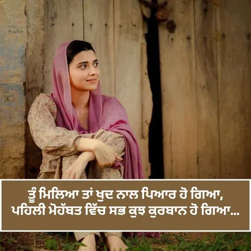 Pehla Pyar Shayari Punjabi Pehla Pyar Shayari Punjabi