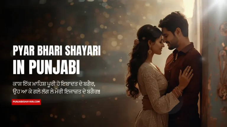 Pyar Shayari Punjabi