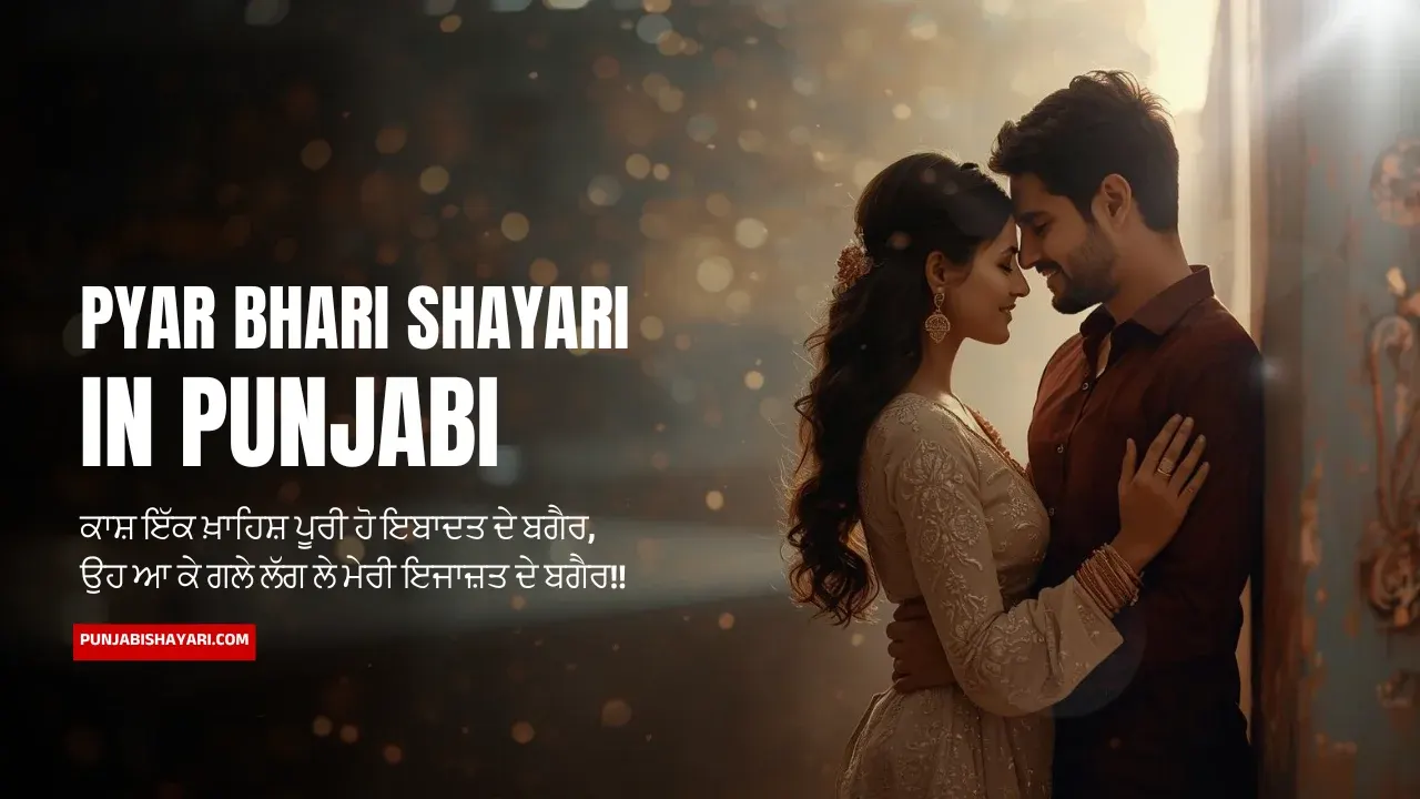Pyar Shayari Punjabi