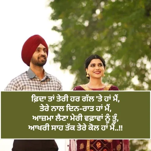 Pyar Shayari Punjabi for Girlfriend Pyar Shayari Punjabi for Girlfriend