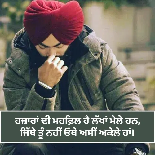 Sad Pyar Shayari Punjabi Sad Pyar Shayari Punjabi